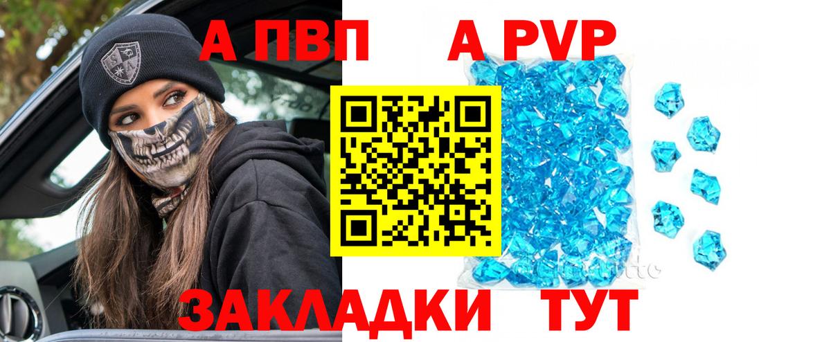 A-PVP СК КРИС  А ПВП кристаллы  Вход с VPN  Похвистнево 