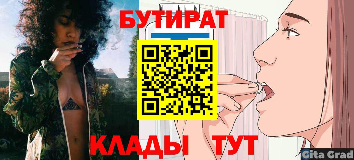 Бутират Butirat Похвистнево