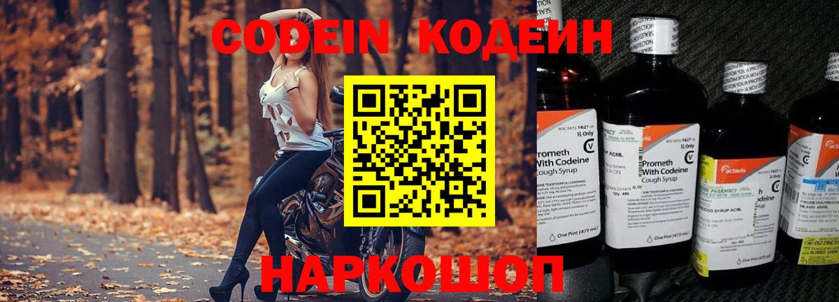 Похвистнево  Кодеин напиток Lean (лин)  Вход с VPN 