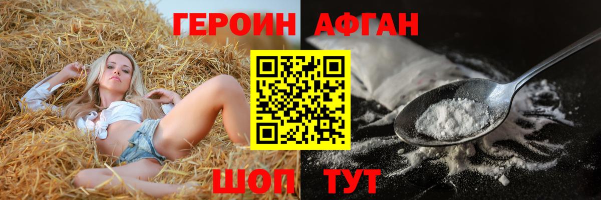 Героин герыч Похвистнево