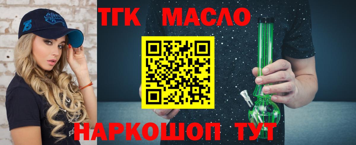 закладка  ТГК концентрат  Похвистнево  Вход с VPN  Дистиллят ТГК THC oil 